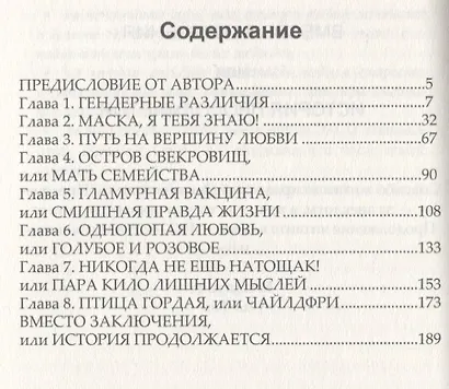 Женщинам о мужчинах - фото 6