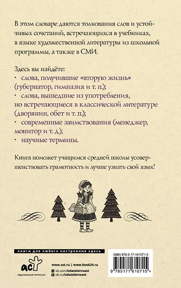 Русский язык. Толковый словарь для школьников - фото 2