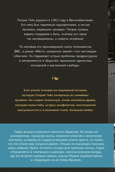 Место, названное зимой - фото 2