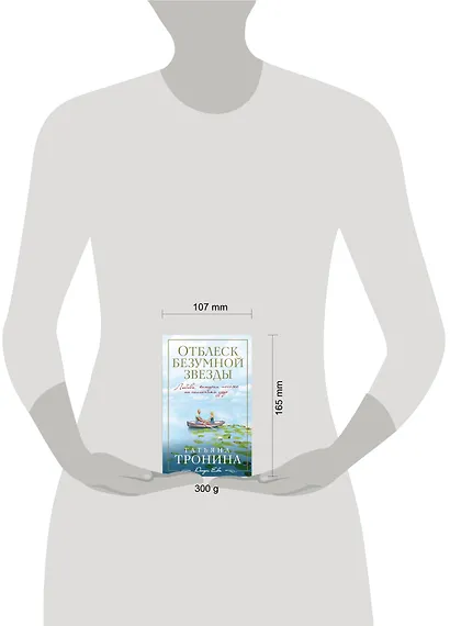 Отблеск безумной звезды: роман - фото 3