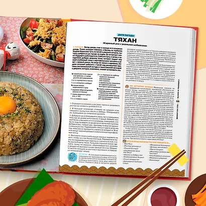 Рецепты из аниме. Готовь культовые блюда любимых героев! - фото 11