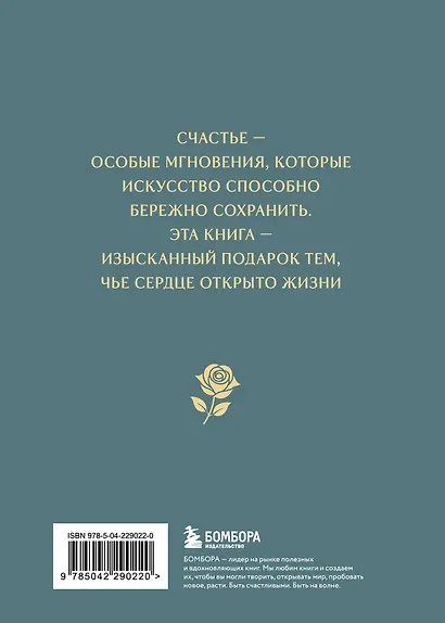 Моменты счастья в искусстве. Воспевание жизни - фото 2