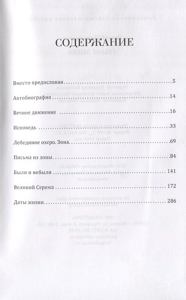 Гранат любви - фото 2
