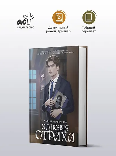 Иллюзия страха - фото 4