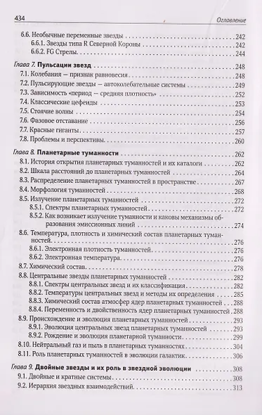 Звезды - фото 10