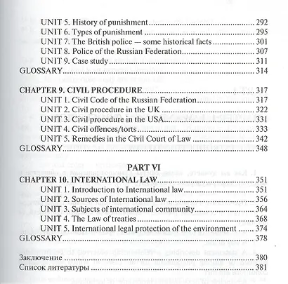 Английский язык для юристов: учебник - фото 4