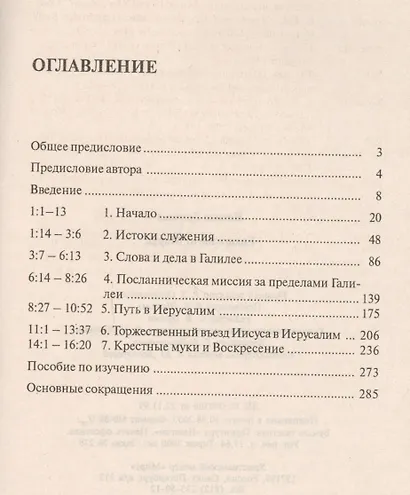 Евангелие от Марка - фото 2