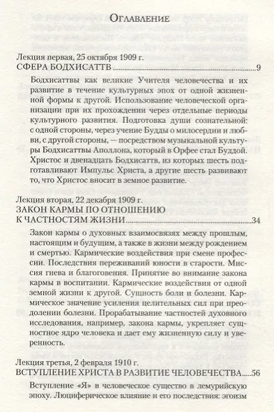 Импульс Христа и развитие Я-сознания: 7 лекций, прочитанных в Берлине между 25 октября 1909 г. и 8 мая 1910 г. - фото 2