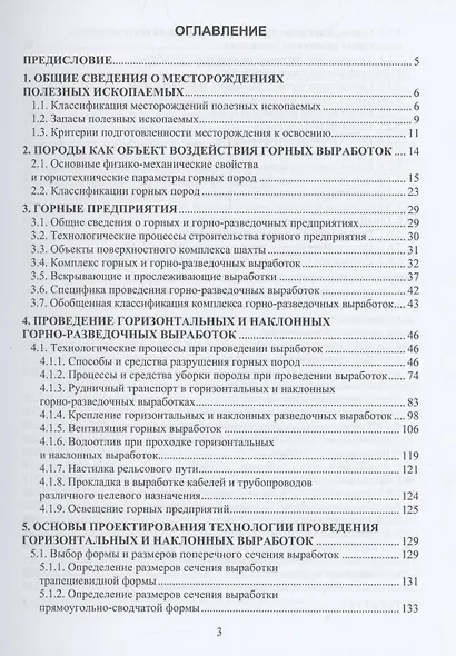 Проведение горно-разведочных выработок - фото 3