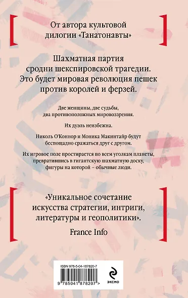 Ход королевой - фото 2