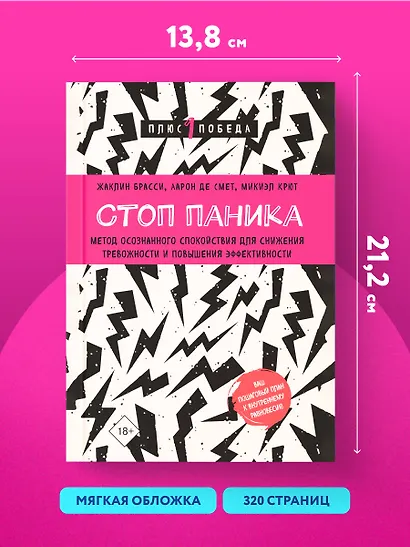 Стоп паника. Метод осознанного спокойствия для снижения тревожности и повышения эффективности - фото 7