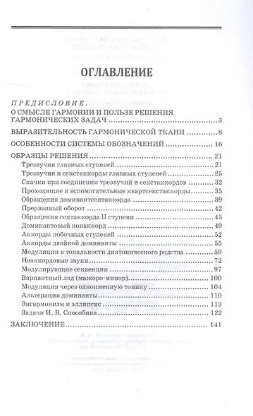 101 гармоническая задача с вариантами решений. Учебно-методическое пособие - фото 2