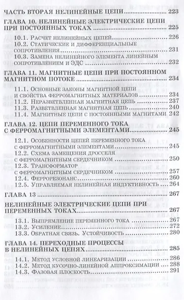 Теоретические основы электротехники: краткий курс. Уч. пособие - фото 5