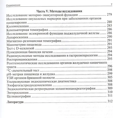 Гастроэнтерология - фото 5