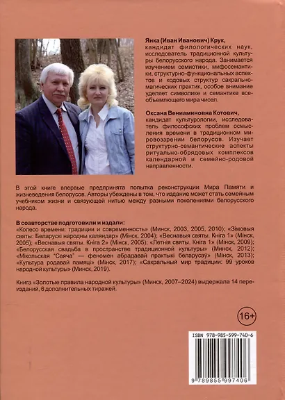 Золотые правила народной культуры»: 15-е изд. - фото 2