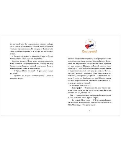 Летающее бюро находок - фото 6