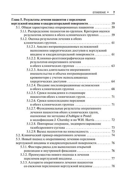Хирургическое лечение переломов квадрилатеральной поверхности вертлужной впадины - фото 4