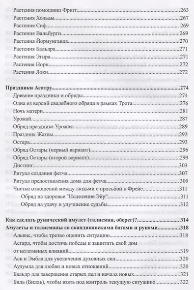 Магия Северных Богов. Девять миров Иггдрасиля - фото 7