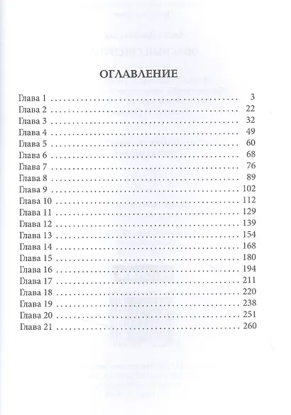 Опасный синдром - фото 2