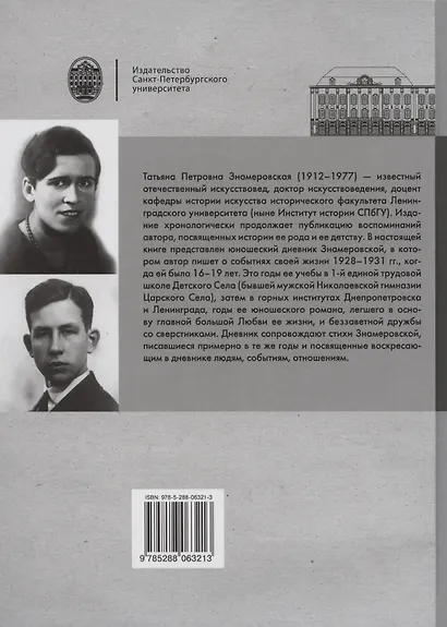 Только о личном: Страницы из юношеского дневника. Лирика (2 е-издание) - фото 2