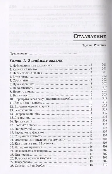 327 математических смекалок. Занимательные задачи, математические игры, головоломки, шутки и фокусы - фото 2