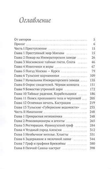 Дело о секте скопцов - фото 2