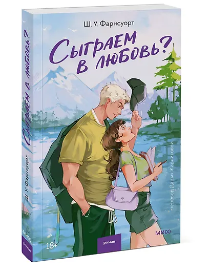 Сыграем в любовь? - фото 3