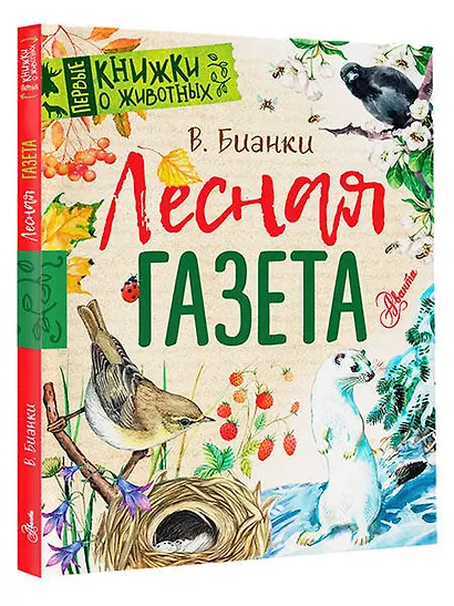 Лесная газета - фото 3