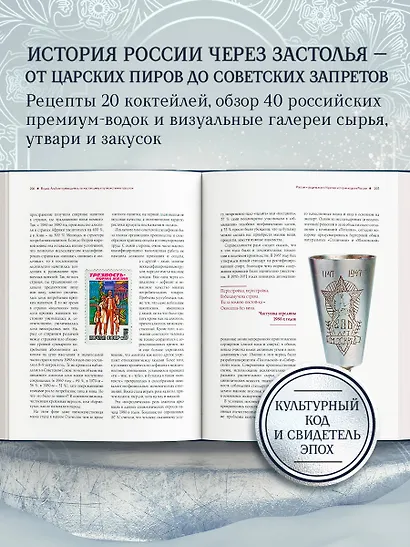 Водка. Альбом-путеводитель по настоящему и путешествие в прошлое - фото 6