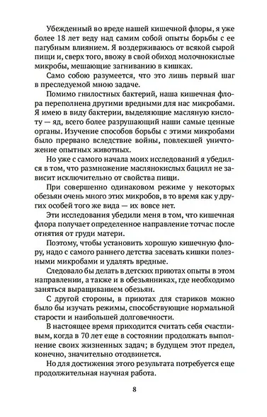Этюды о природе человека - фото 13