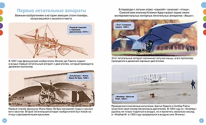 Как устроен самолёт? - фото 4