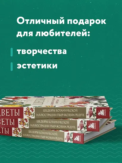 Цветы. Шедевры ботанической иллюстрации Пьер-Жозефа Редуте - фото 5