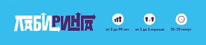 Настольная игра для любителей лабиринтов «Лабиринга» - фото 3