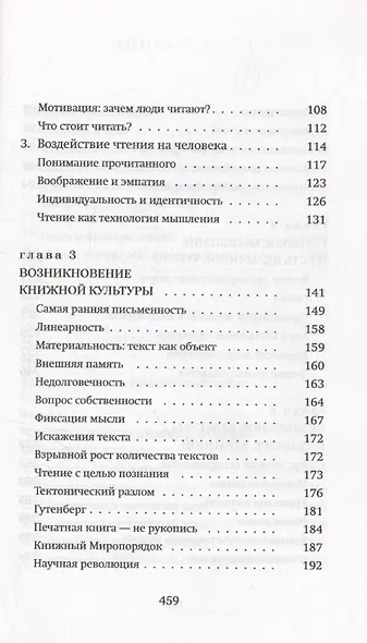 Человек читающий: Значение книги для нашего существования - фото 4