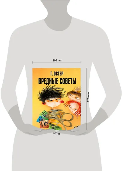 Вредные советы - 4. Рис. А. Мартынова - фото 3