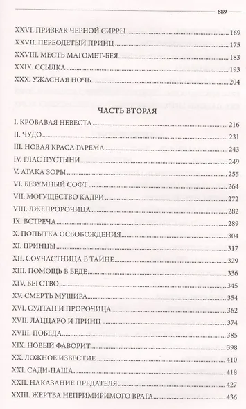 Султан и его гарем - фото 3