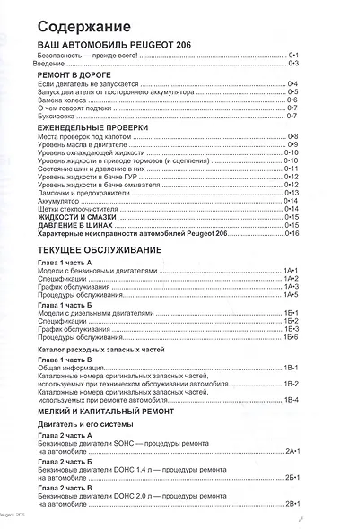 Peugeot 206 1998-2012 гг. выпуска с бензиновыми и дизельными двигателями Ремонт Эксплуатация ТО (м) - фото 2