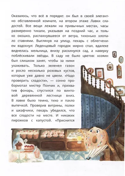 Загадочный случай в Лавке сладостей - фото 5