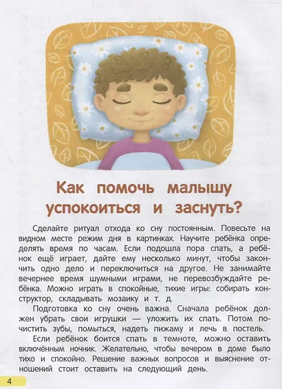 Сонные сказочки для малышей - фото 3