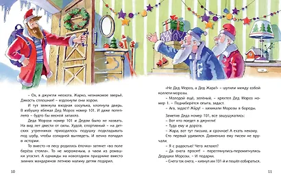 Дед Жара и Новый год в джунглях - фото 3