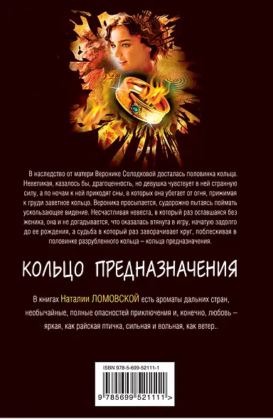 ЛюбАм(м).Кольцо предназначения - фото 2