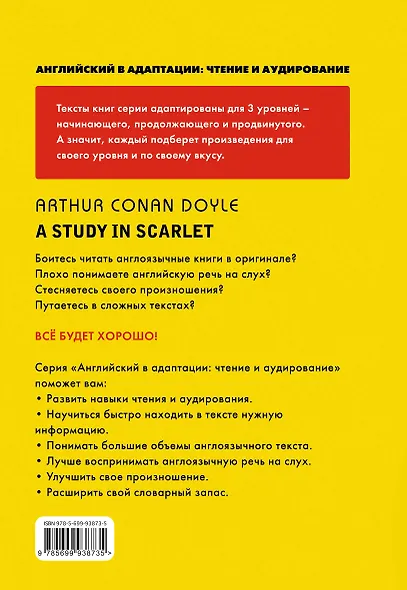 Этюд в багровых тонах = A Study in Scarlet (+CD). 3-й уровень - фото 2