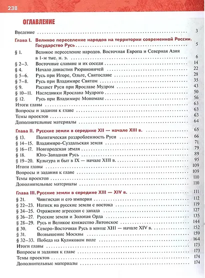 История России. IX - начало XVI в. 6 класс. Учебник - фото 2