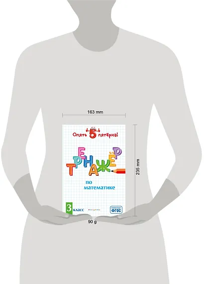 Тренажер по математике. 3 класс - фото 4