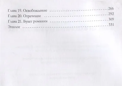 Записки фаворитки. Его Высочества - фото 3
