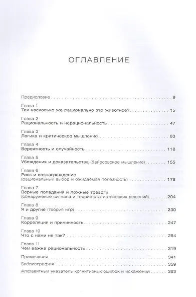 Рациональность: Что это, почему нам ее не хватает и чем она важна - фото 2