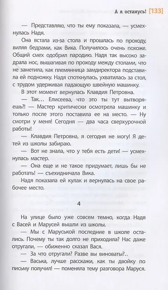 А я останусь! - фото 5