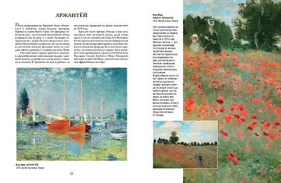 Моне, Ренуар, Дега. Мастера импрессионизма - фото 12