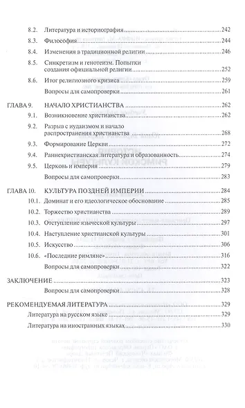 История римской культуры - фото 4