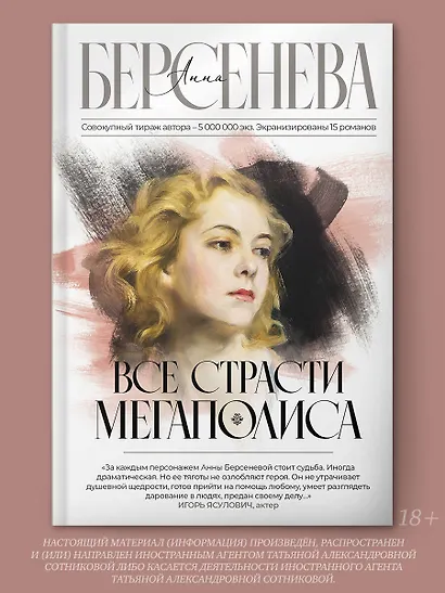 Все страсти мегаполиса - фото 3